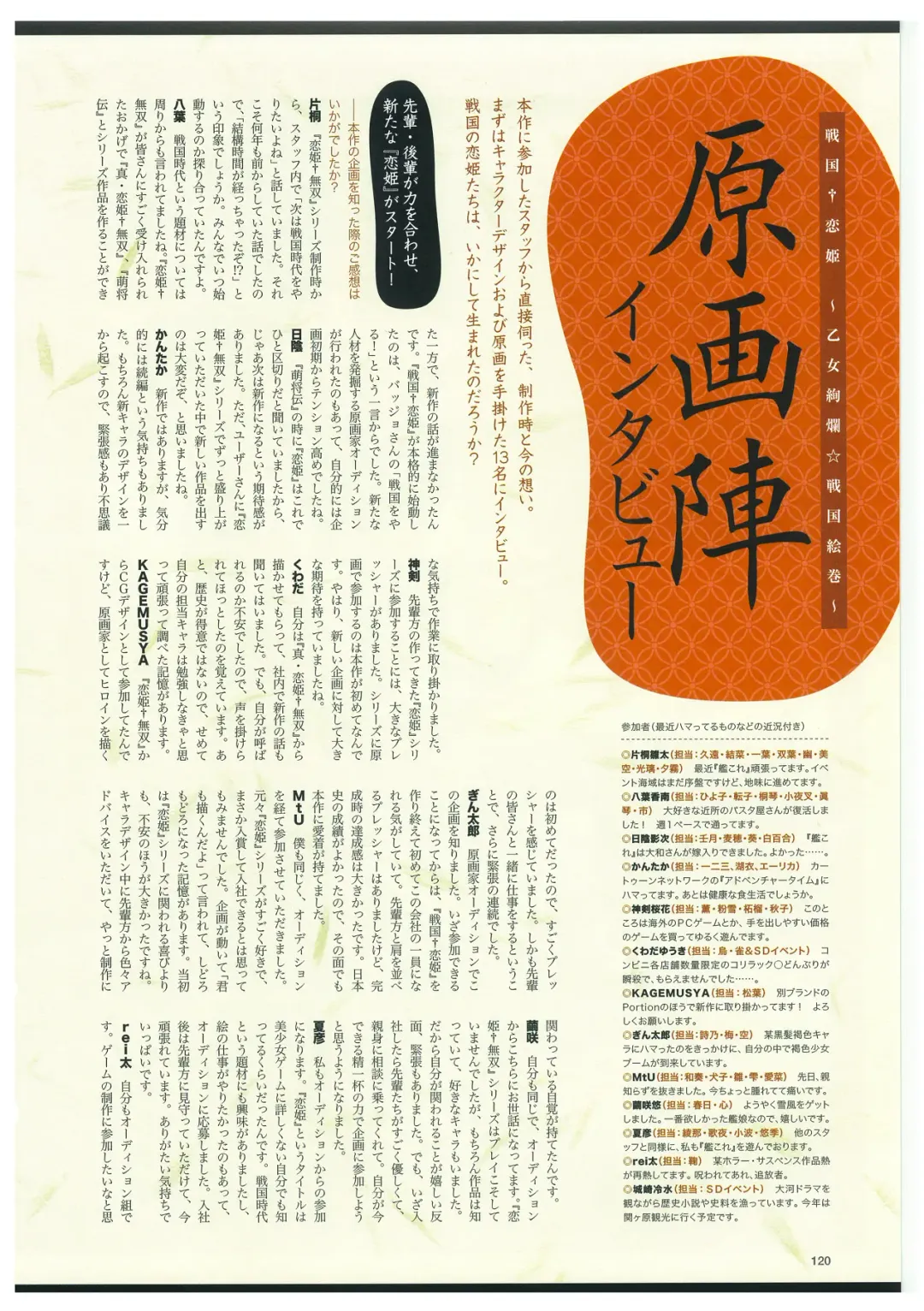 戦国†恋姫 ～乙女絢爛☆戦国絵巻～ ビジュアルファンブック-2 Fhentai - Page 123