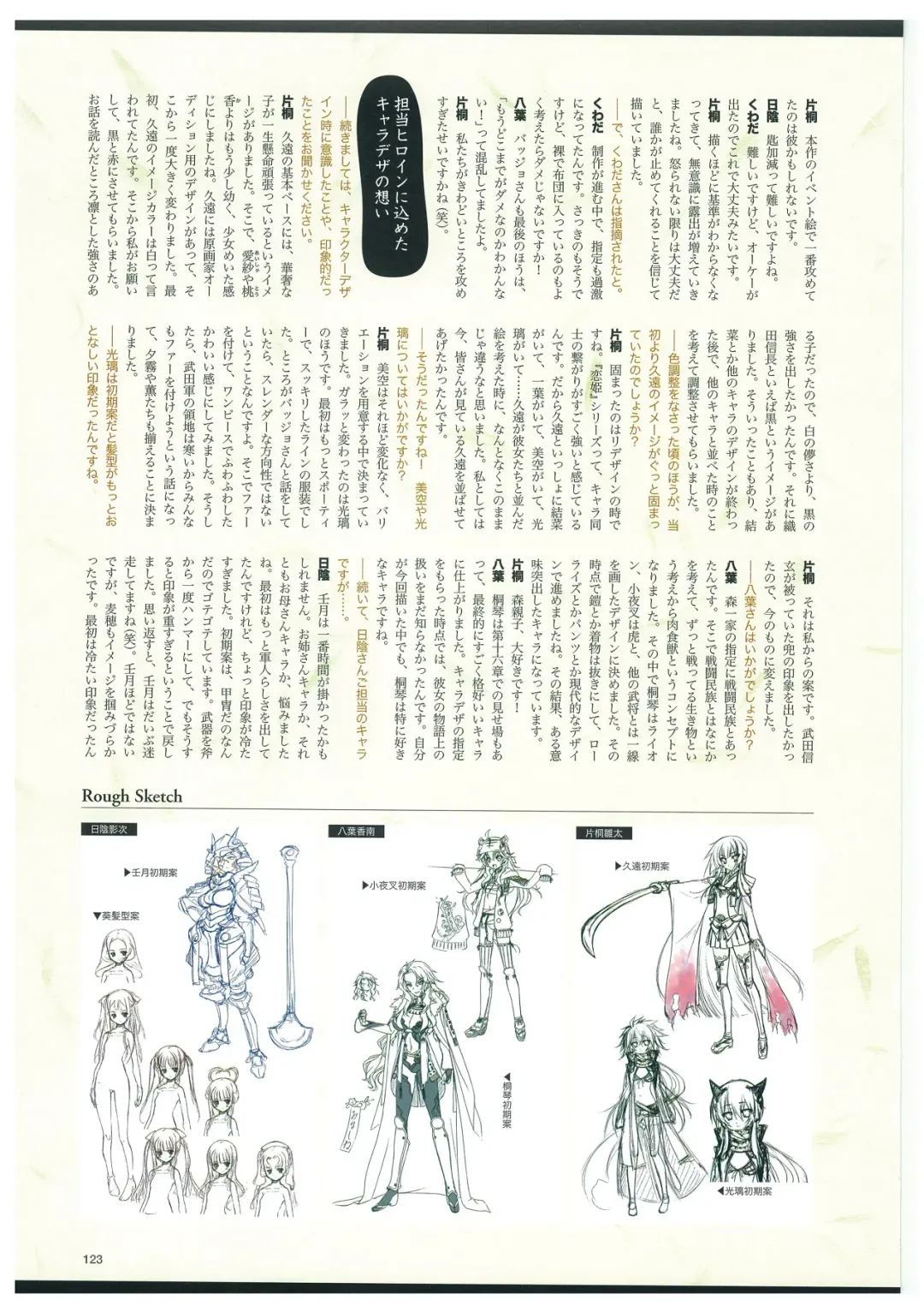 戦国†恋姫 ～乙女絢爛☆戦国絵巻～ ビジュアルファンブック-2 Fhentai - Page 126