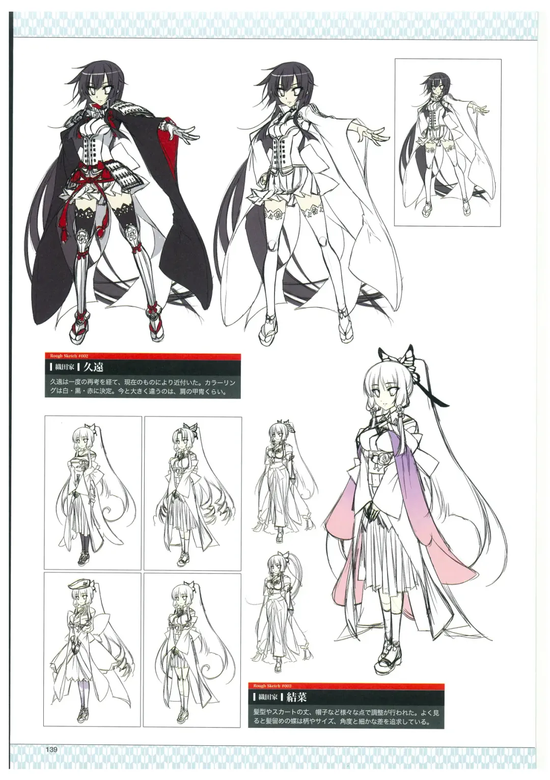 戦国†恋姫 ～乙女絢爛☆戦国絵巻～ ビジュアルファンブック-2 Fhentai - Page 142