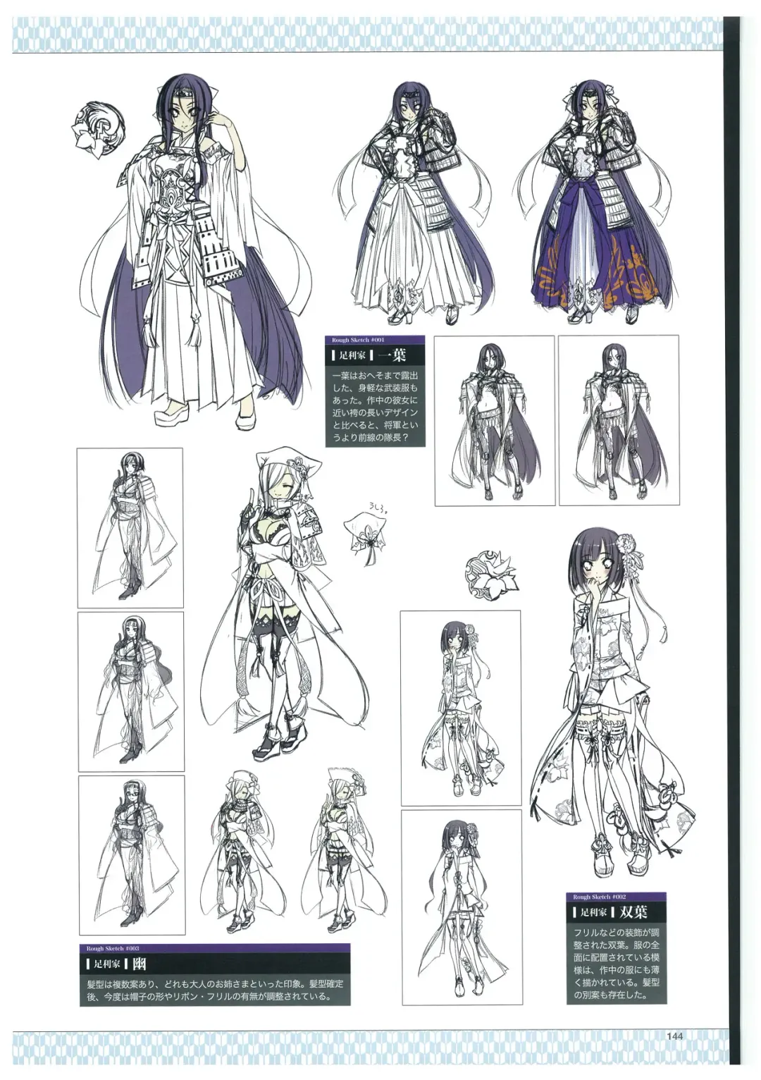 戦国†恋姫 ～乙女絢爛☆戦国絵巻～ ビジュアルファンブック-2 Fhentai - Page 147