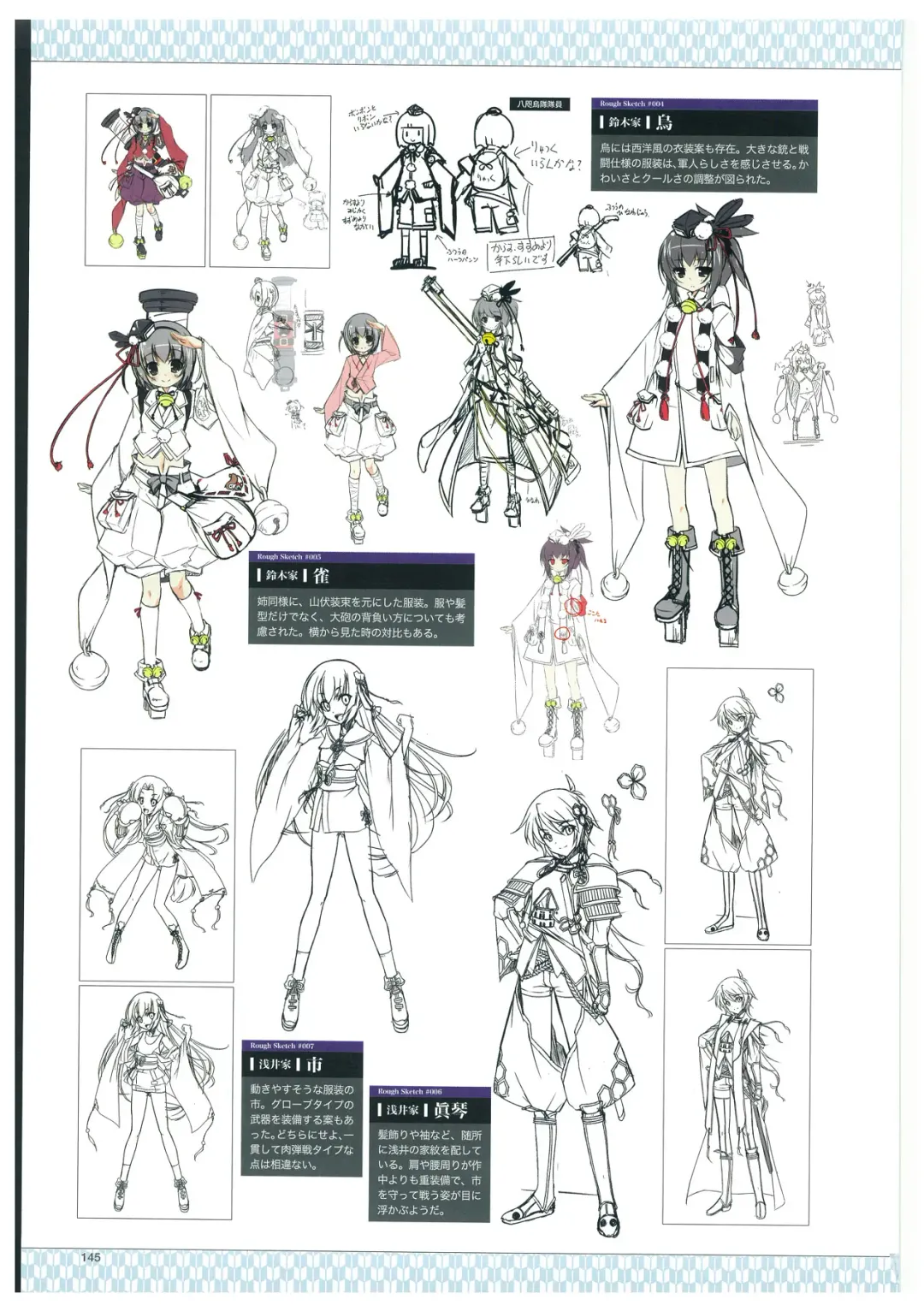 戦国†恋姫 ～乙女絢爛☆戦国絵巻～ ビジュアルファンブック-2 Fhentai - Page 148