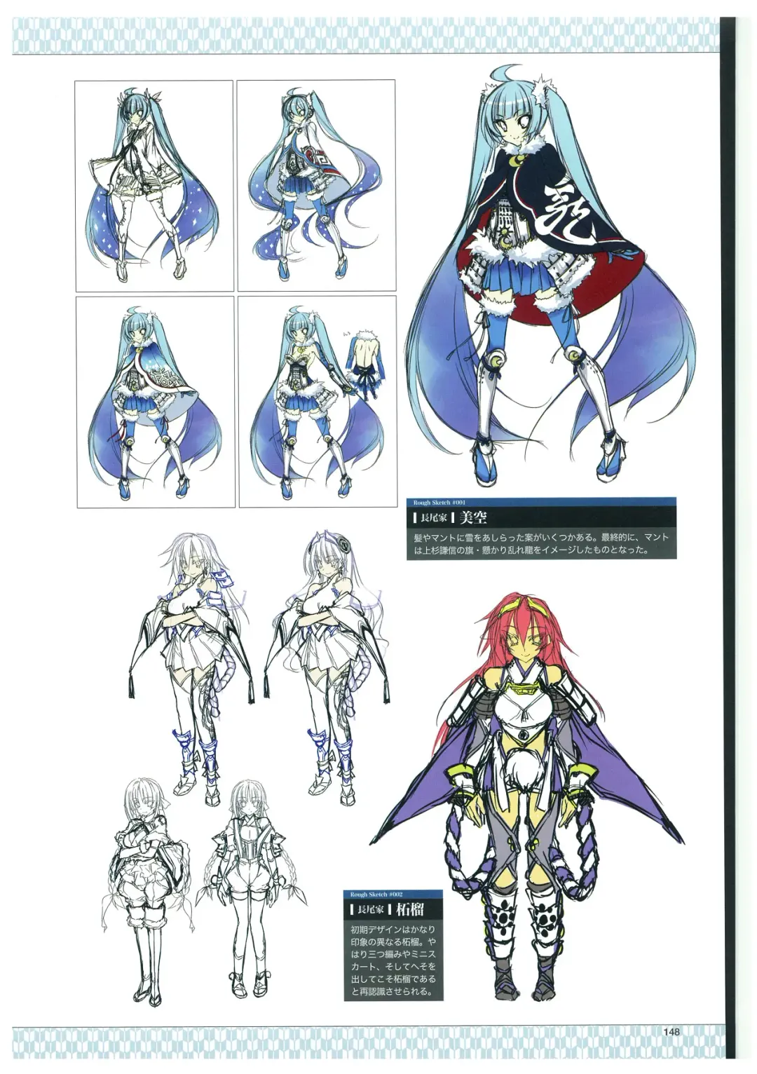 戦国†恋姫 ～乙女絢爛☆戦国絵巻～ ビジュアルファンブック-2 Fhentai - Page 151