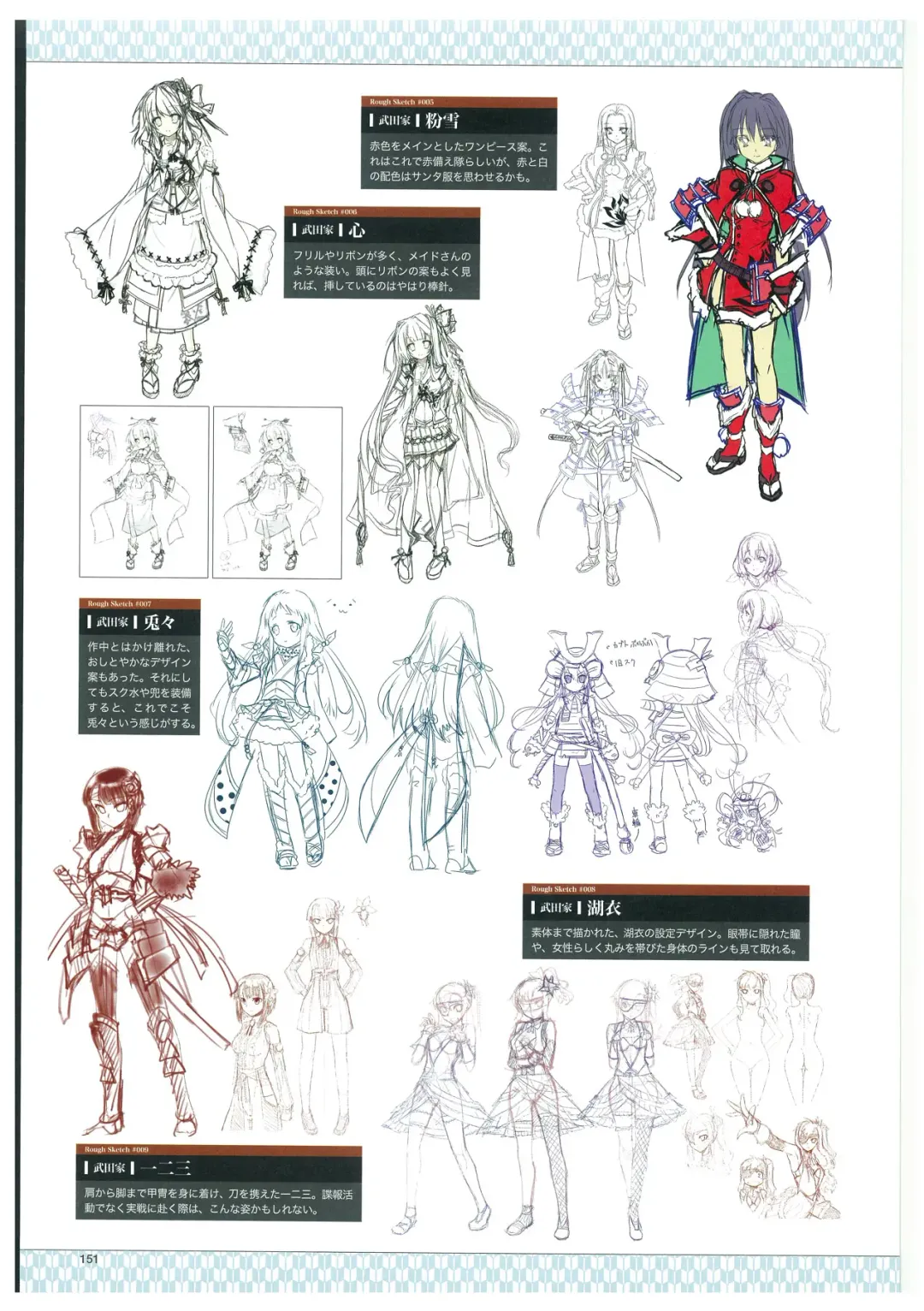 戦国†恋姫 ～乙女絢爛☆戦国絵巻～ ビジュアルファンブック-2 Fhentai - Page 154