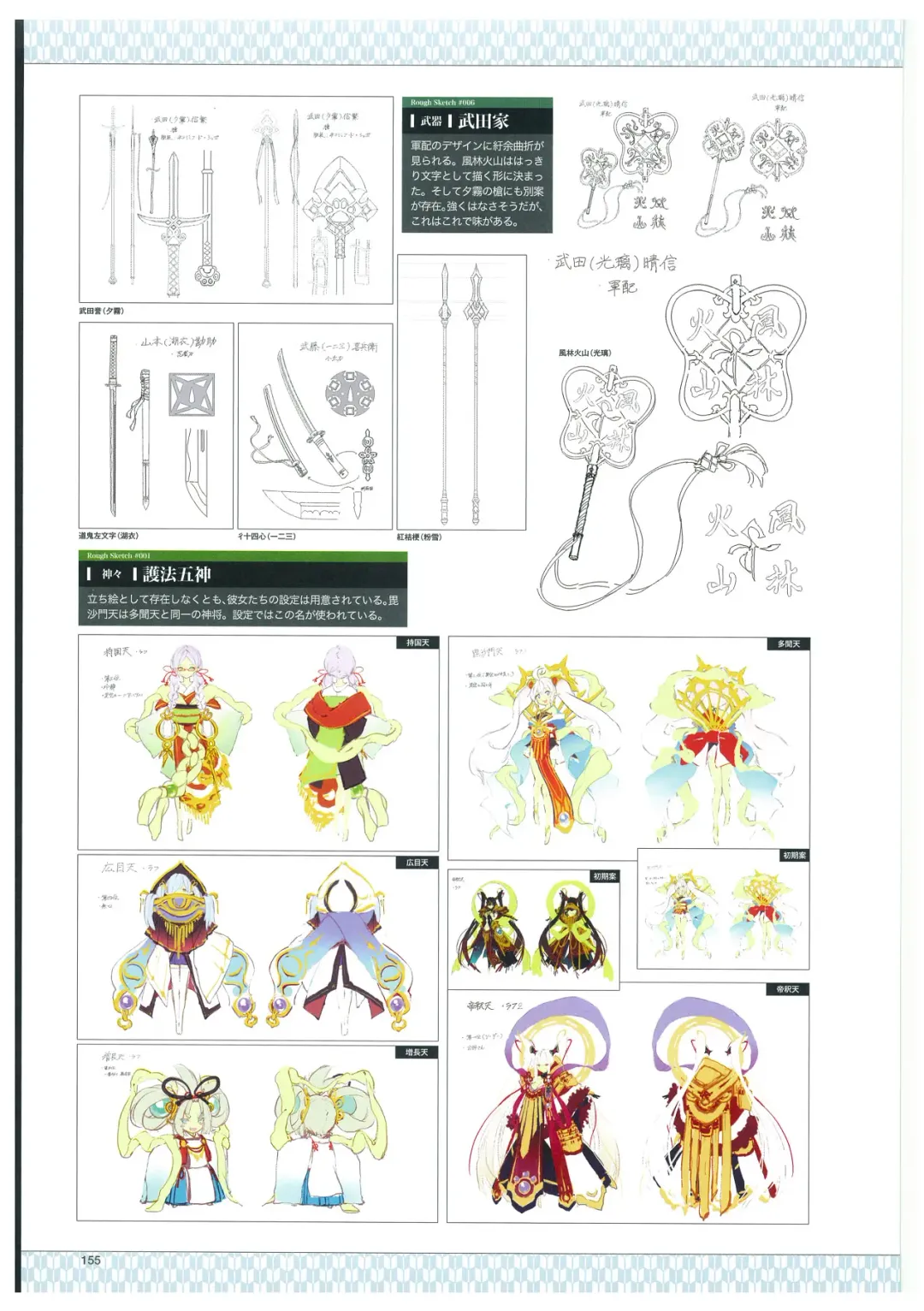 戦国†恋姫 ～乙女絢爛☆戦国絵巻～ ビジュアルファンブック-2 Fhentai - Page 158