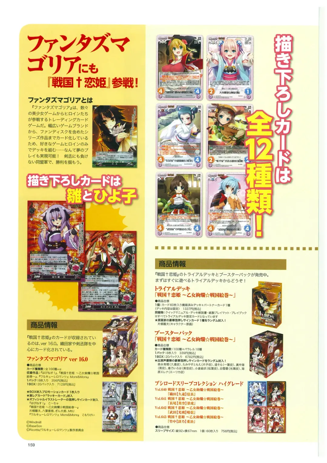 戦国†恋姫 ～乙女絢爛☆戦国絵巻～ ビジュアルファンブック-2 Fhentai - Page 162