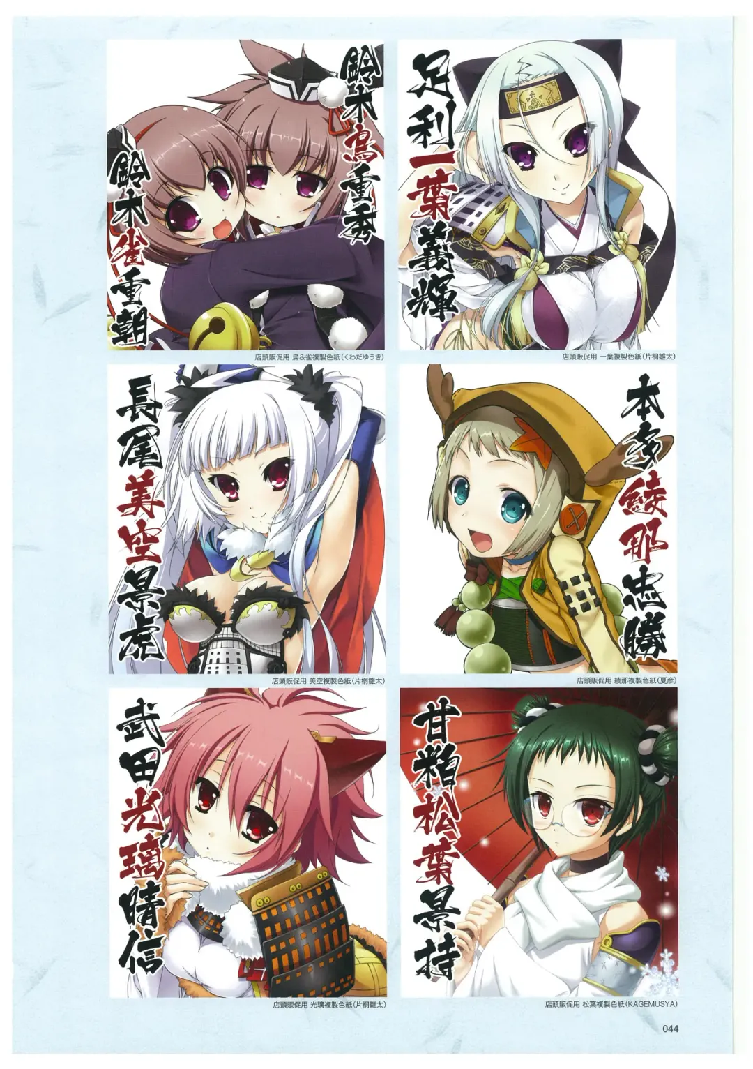 戦国†恋姫 ～乙女絢爛☆戦国絵巻～ ビジュアルファンブック-2 Fhentai - Page 47