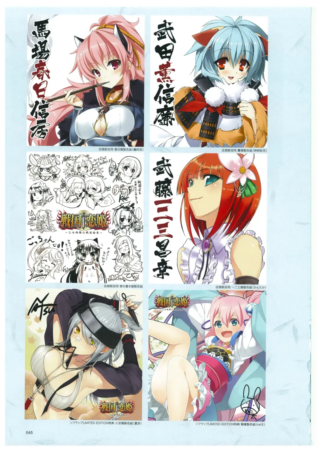 戦国†恋姫 ～乙女絢爛☆戦国絵巻～ ビジュアルファンブック-2 Fhentai - Page 48