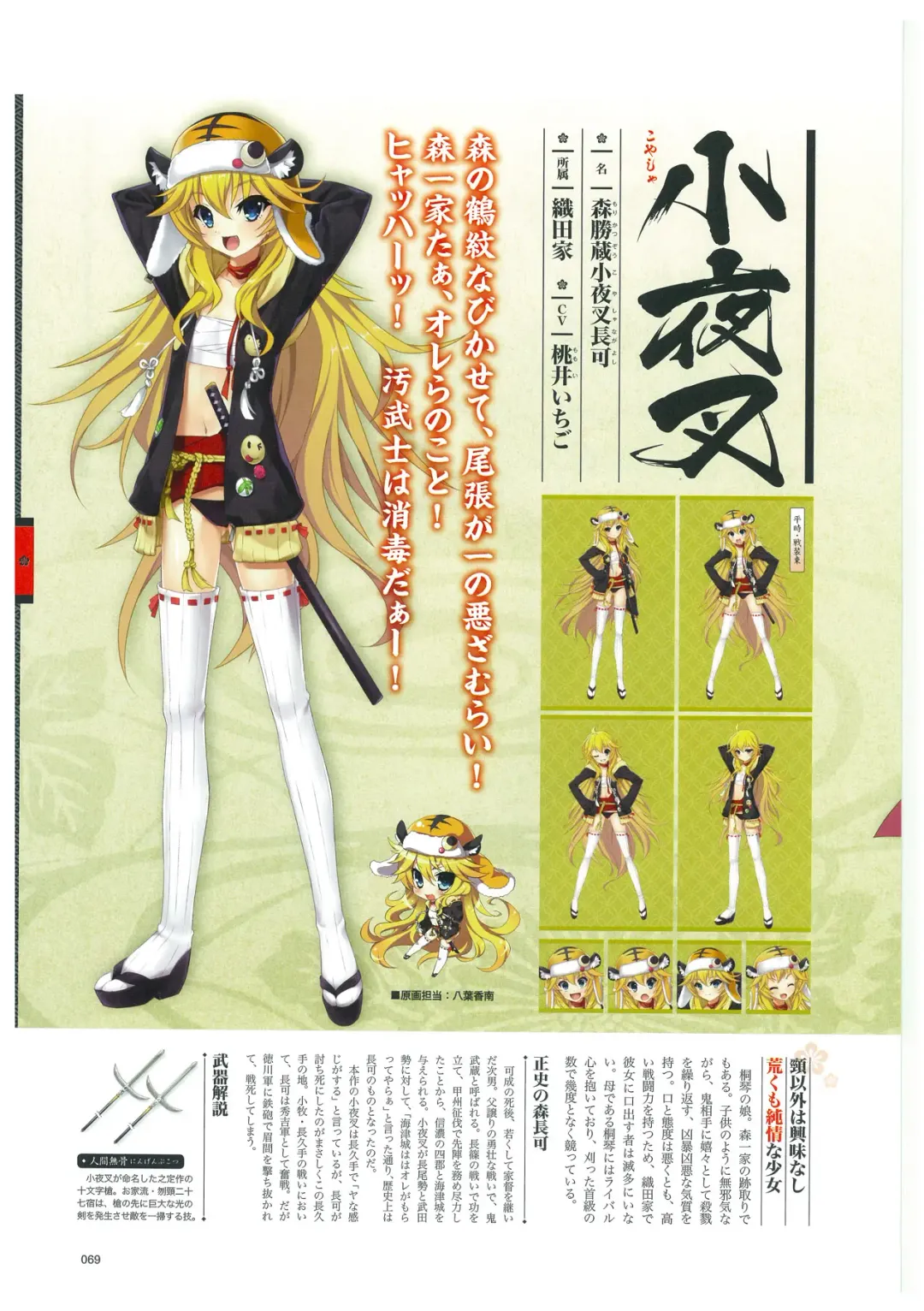 戦国†恋姫 ～乙女絢爛☆戦国絵巻～ ビジュアルファンブック-2 Fhentai - Page 72