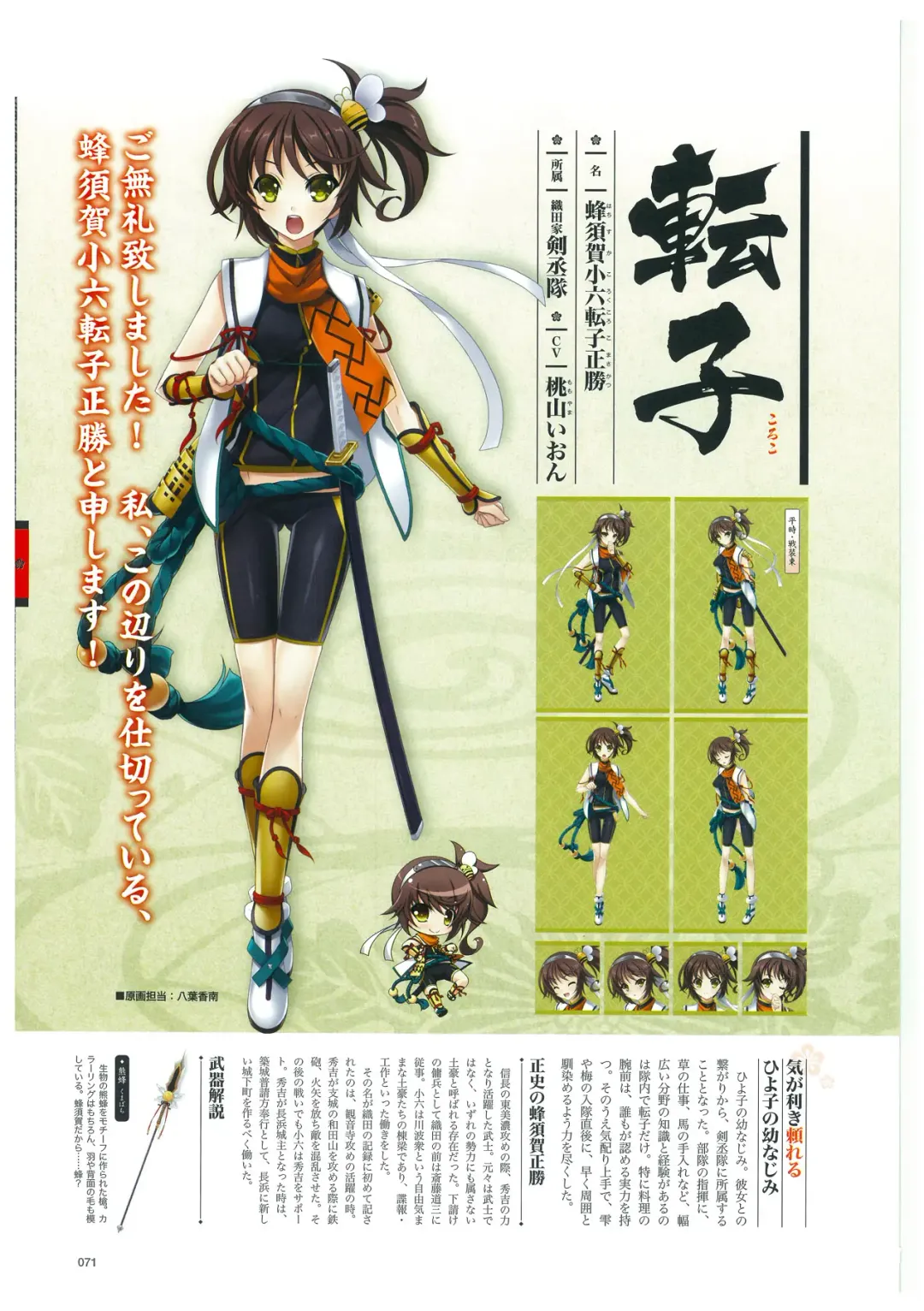 戦国†恋姫 ～乙女絢爛☆戦国絵巻～ ビジュアルファンブック-2 Fhentai - Page 74