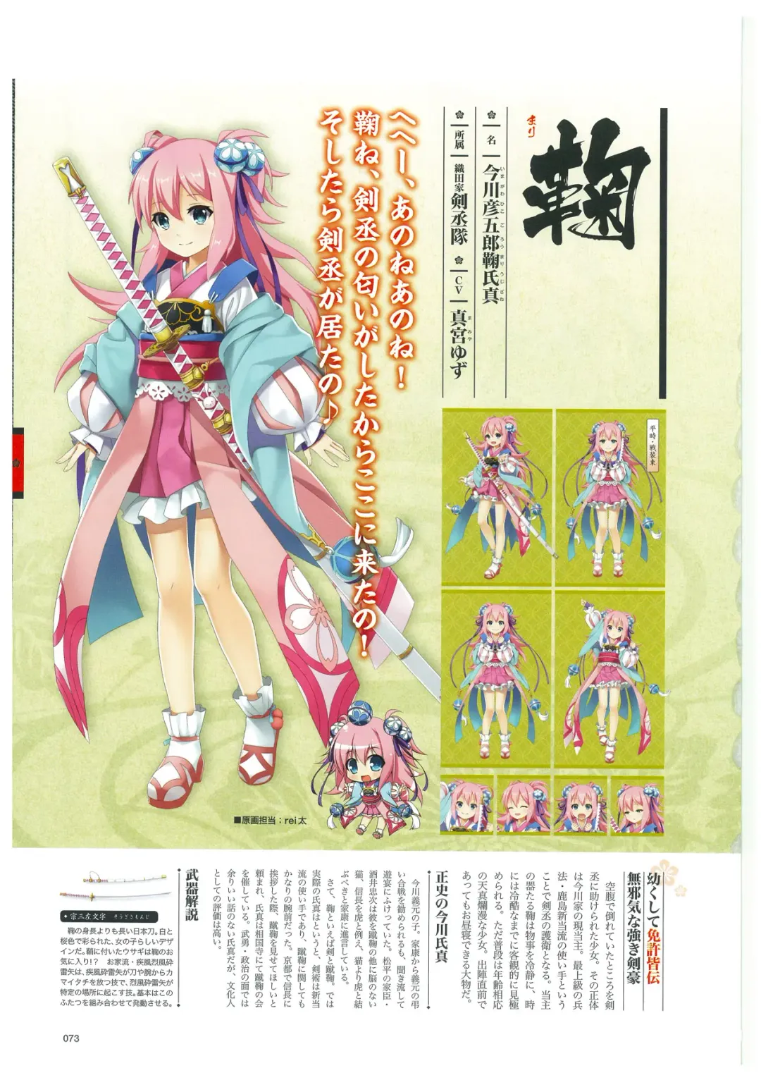 戦国†恋姫 ～乙女絢爛☆戦国絵巻～ ビジュアルファンブック-2 Fhentai - Page 76