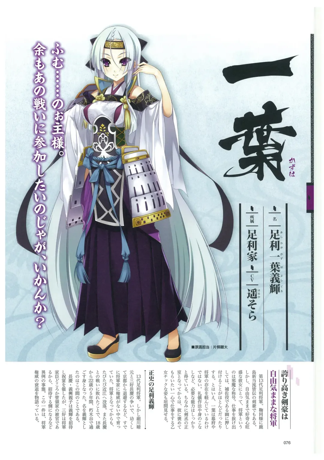 戦国†恋姫 ～乙女絢爛☆戦国絵巻～ ビジュアルファンブック-2 Fhentai - Page 79