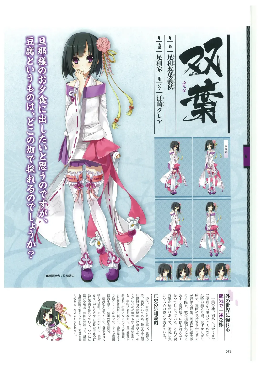 戦国†恋姫 ～乙女絢爛☆戦国絵巻～ ビジュアルファンブック-2 Fhentai - Page 81