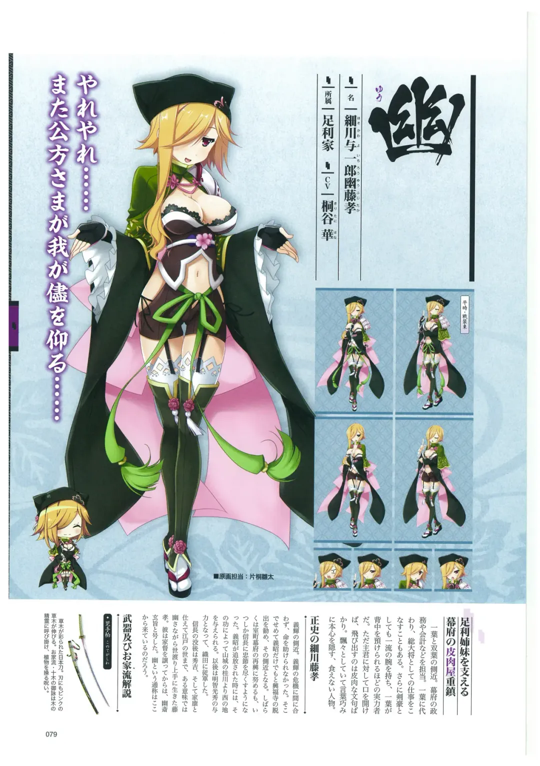 戦国†恋姫 ～乙女絢爛☆戦国絵巻～ ビジュアルファンブック-2 Fhentai - Page 82