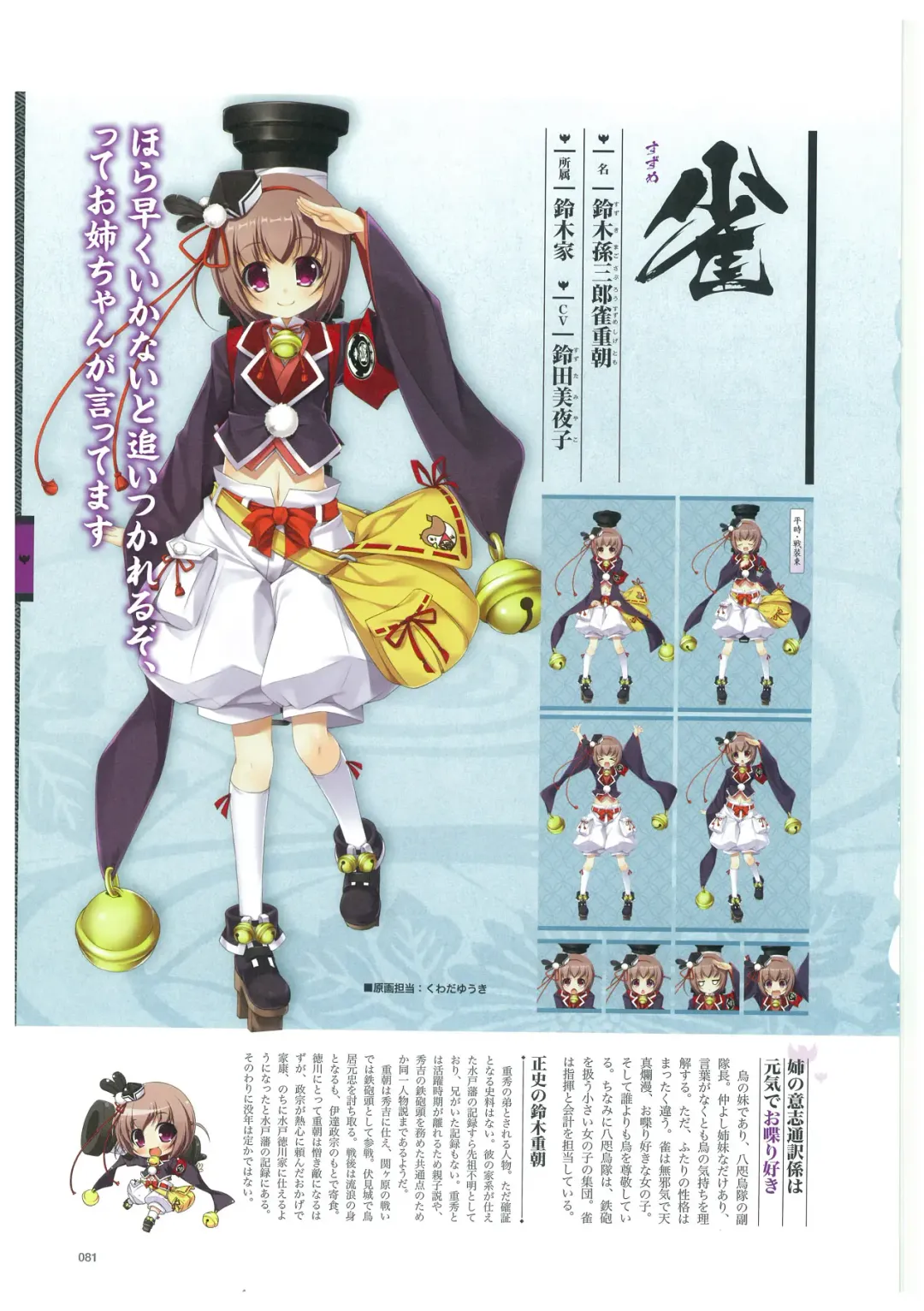 戦国†恋姫 ～乙女絢爛☆戦国絵巻～ ビジュアルファンブック-2 Fhentai - Page 84