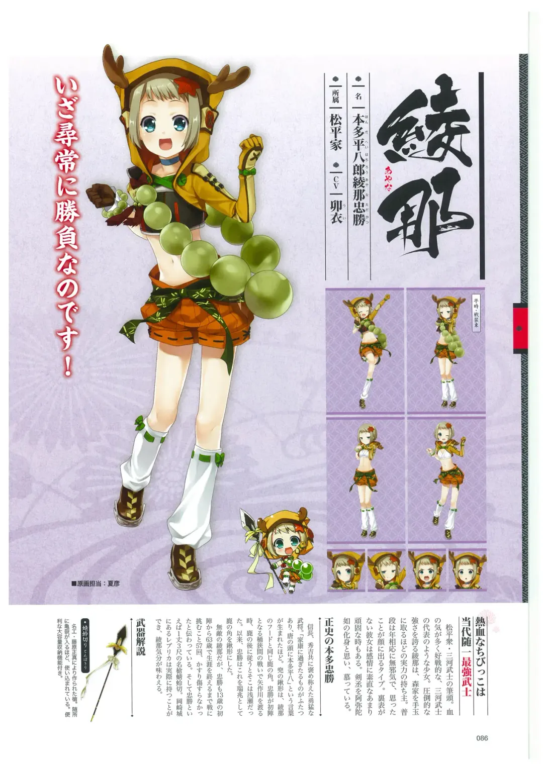 戦国†恋姫 ～乙女絢爛☆戦国絵巻～ ビジュアルファンブック-2 Fhentai - Page 89