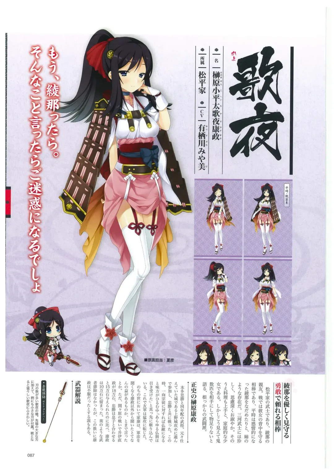 戦国†恋姫 ～乙女絢爛☆戦国絵巻～ ビジュアルファンブック-2 Fhentai - Page 90