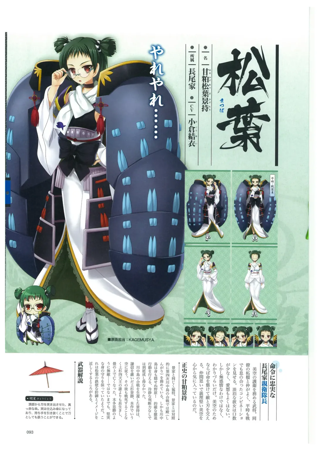 戦国†恋姫 ～乙女絢爛☆戦国絵巻～ ビジュアルファンブック-2 Fhentai - Page 96