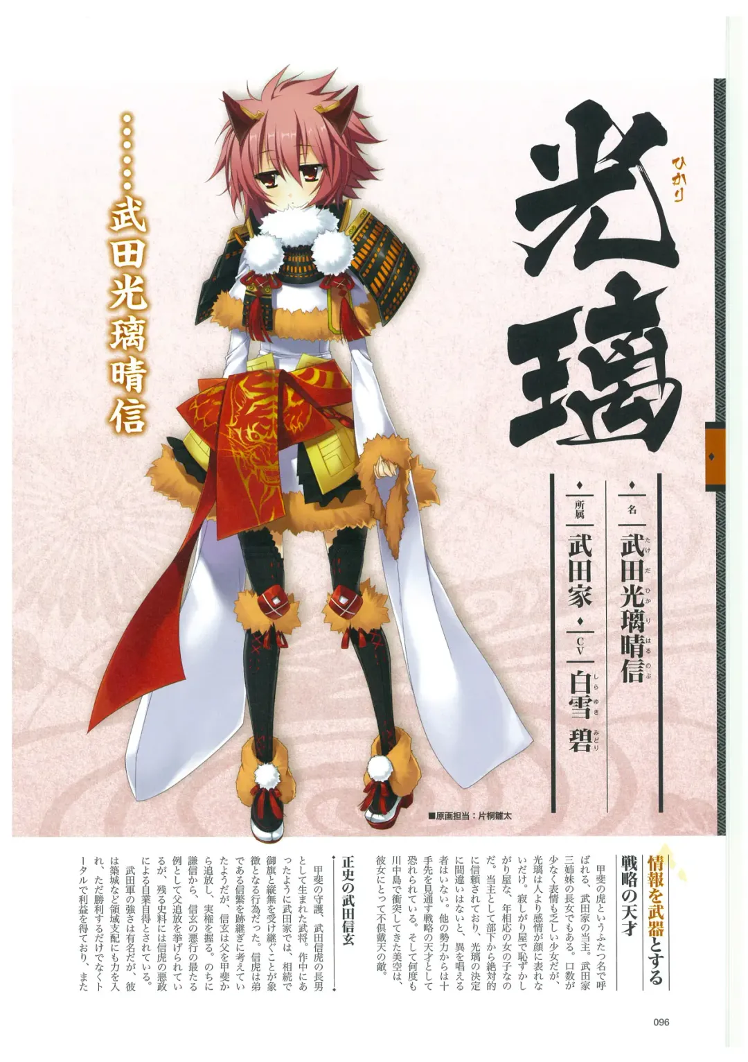 戦国†恋姫 ～乙女絢爛☆戦国絵巻～ ビジュアルファンブック-2 Fhentai - Page 99