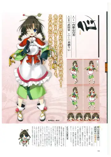 戦国†恋姫 ～乙女絢爛☆戦国絵巻～ ビジュアルファンブック-2 Fhentai - Page 105