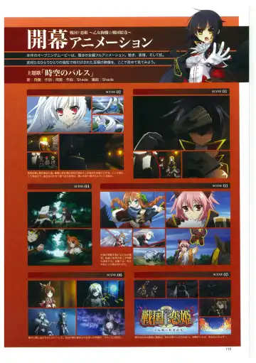 戦国†恋姫 ～乙女絢爛☆戦国絵巻～ ビジュアルファンブック-2 Fhentai - Page 119