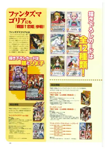 戦国†恋姫 ～乙女絢爛☆戦国絵巻～ ビジュアルファンブック-2 Fhentai - Page 162