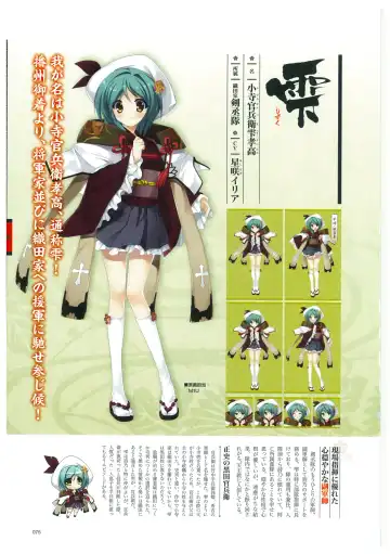 戦国†恋姫 ～乙女絢爛☆戦国絵巻～ ビジュアルファンブック-2 Fhentai - Page 78