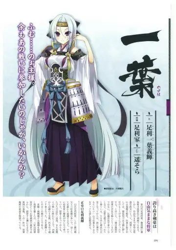 戦国†恋姫 ～乙女絢爛☆戦国絵巻～ ビジュアルファンブック-2 Fhentai - Page 79