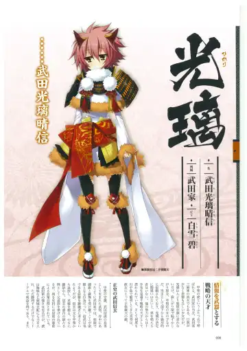 戦国†恋姫 ～乙女絢爛☆戦国絵巻～ ビジュアルファンブック-2 Fhentai - Page 99