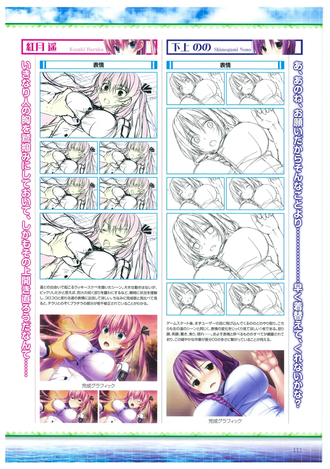[Amakura] Umisora no Fragment's Visual Fanbook Fhentai - Page 111