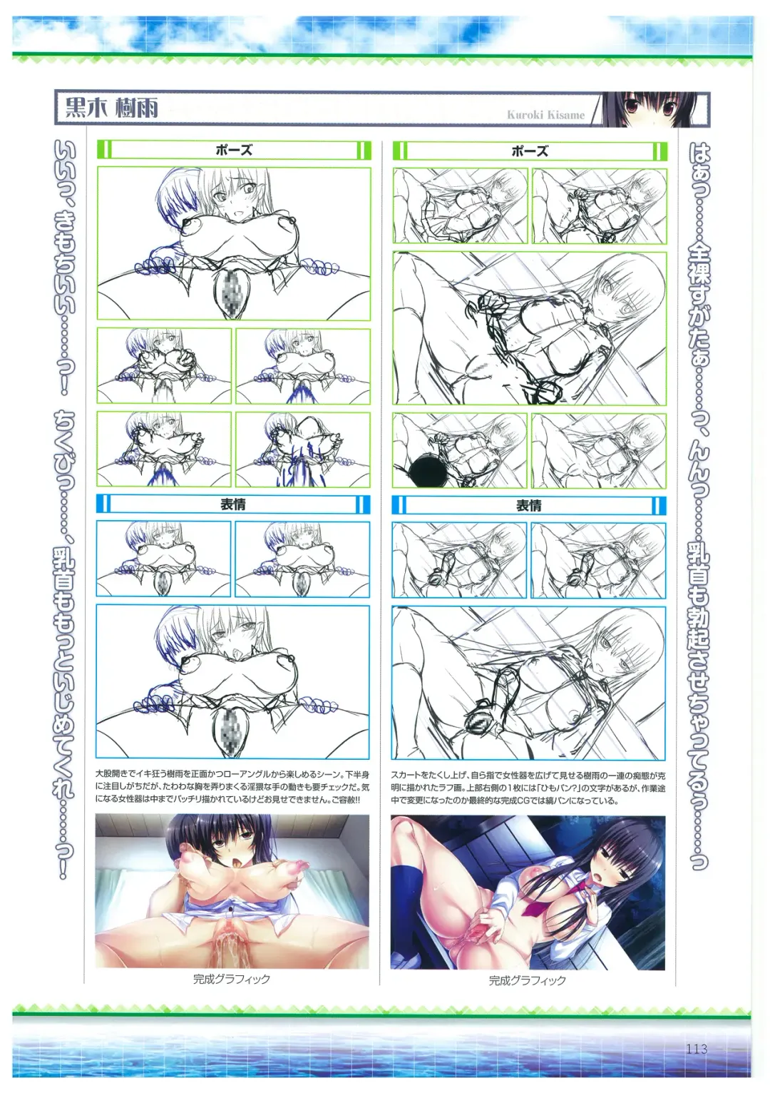 [Amakura] Umisora no Fragment's Visual Fanbook Fhentai - Page 113