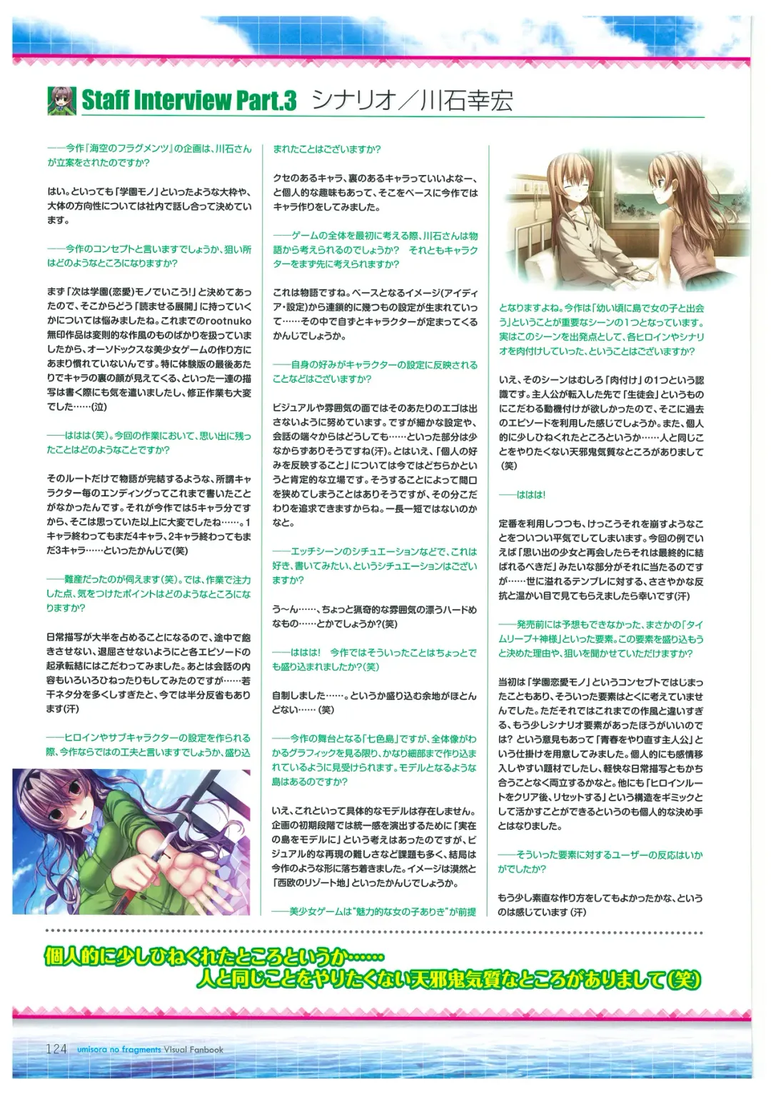 [Amakura] Umisora no Fragment's Visual Fanbook Fhentai - Page 124