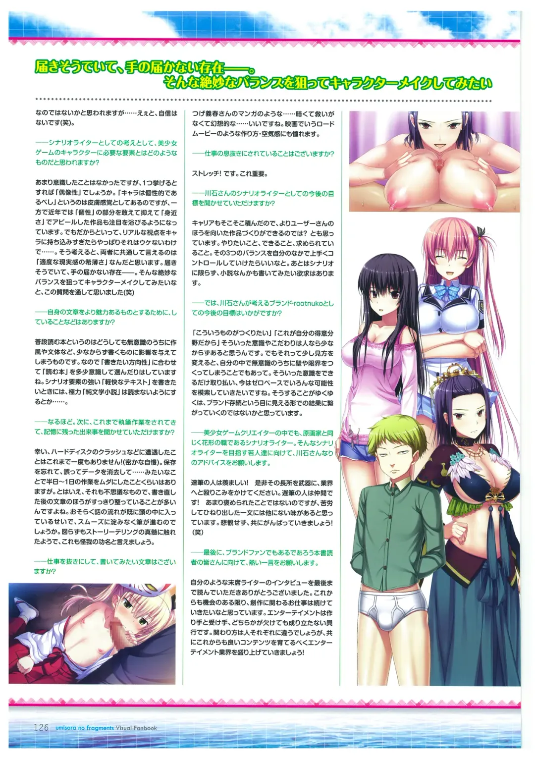[Amakura] Umisora no Fragment's Visual Fanbook Fhentai - Page 126
