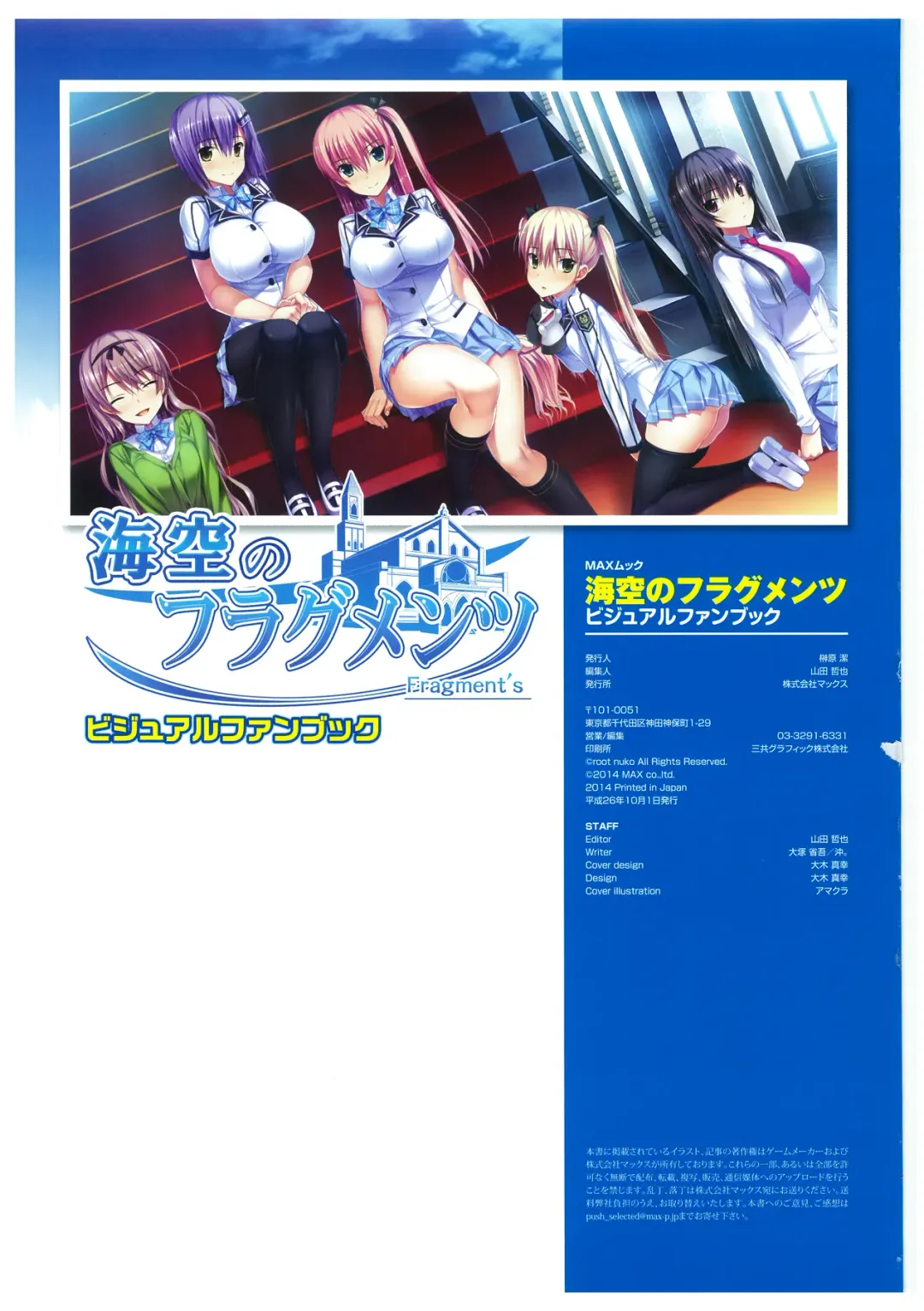 [Amakura] Umisora no Fragment's Visual Fanbook Fhentai - Page 130