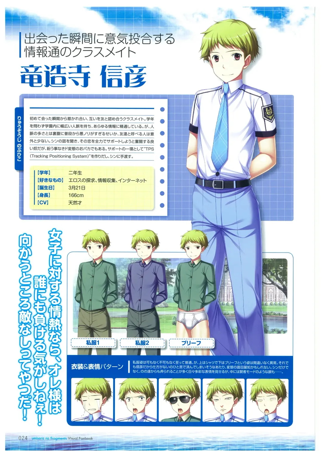 [Amakura] Umisora no Fragment's Visual Fanbook Fhentai - Page 24