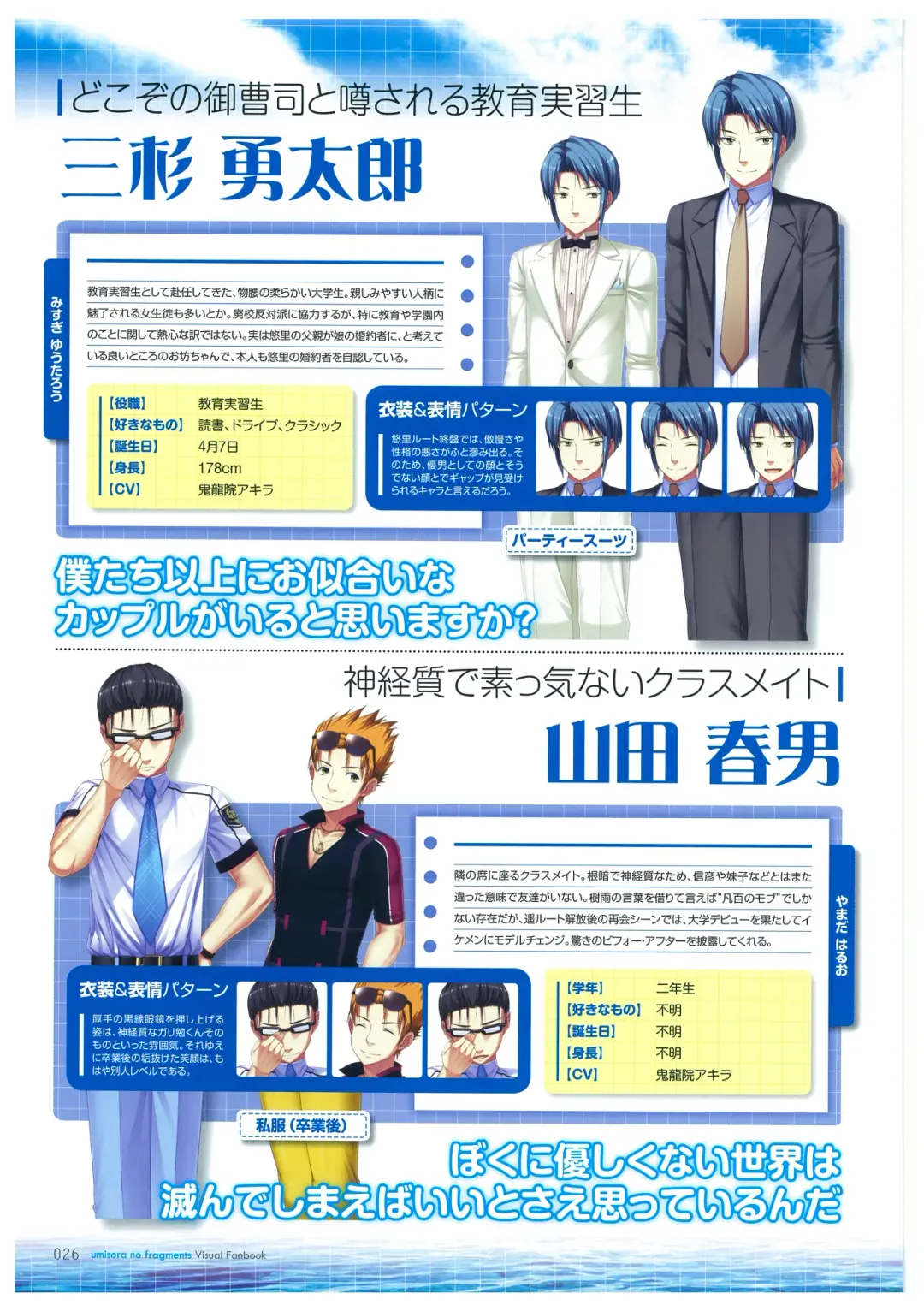 [Amakura] Umisora no Fragment's Visual Fanbook Fhentai - Page 26