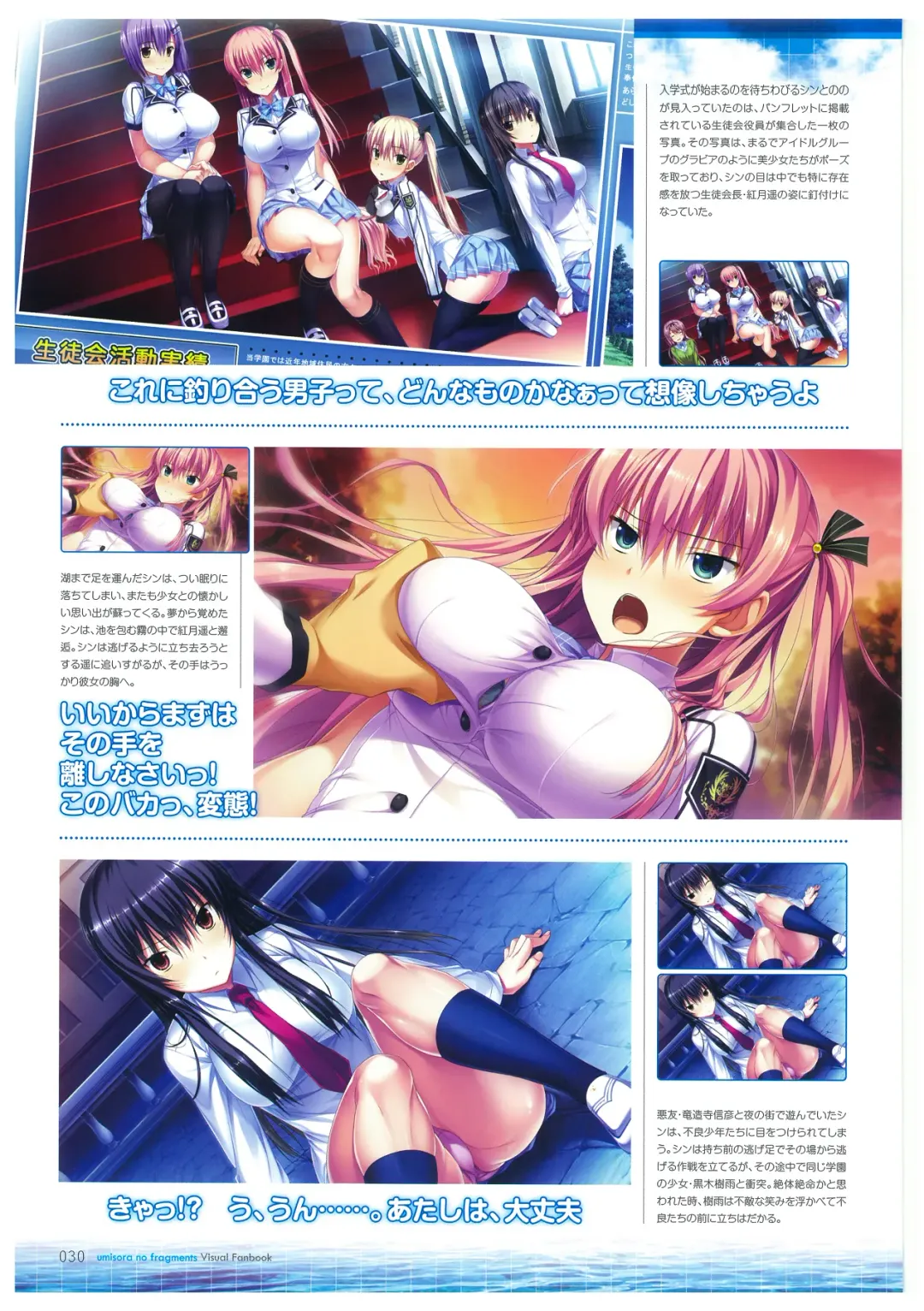 [Amakura] Umisora no Fragment's Visual Fanbook Fhentai - Page 30