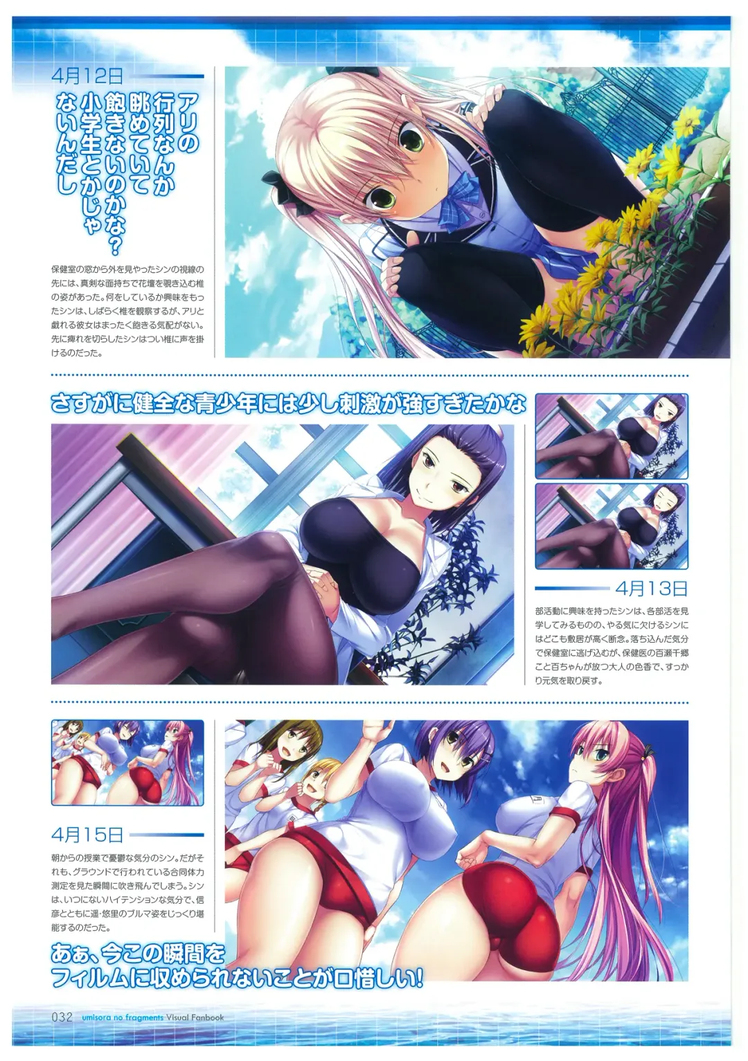 [Amakura] Umisora no Fragment's Visual Fanbook Fhentai - Page 32