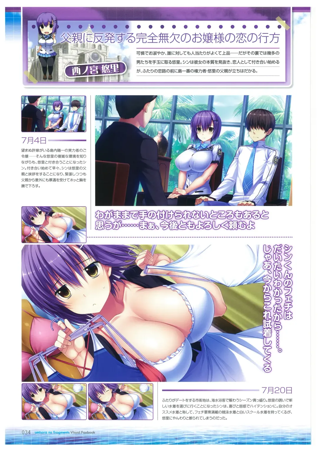 [Amakura] Umisora no Fragment's Visual Fanbook Fhentai - Page 34