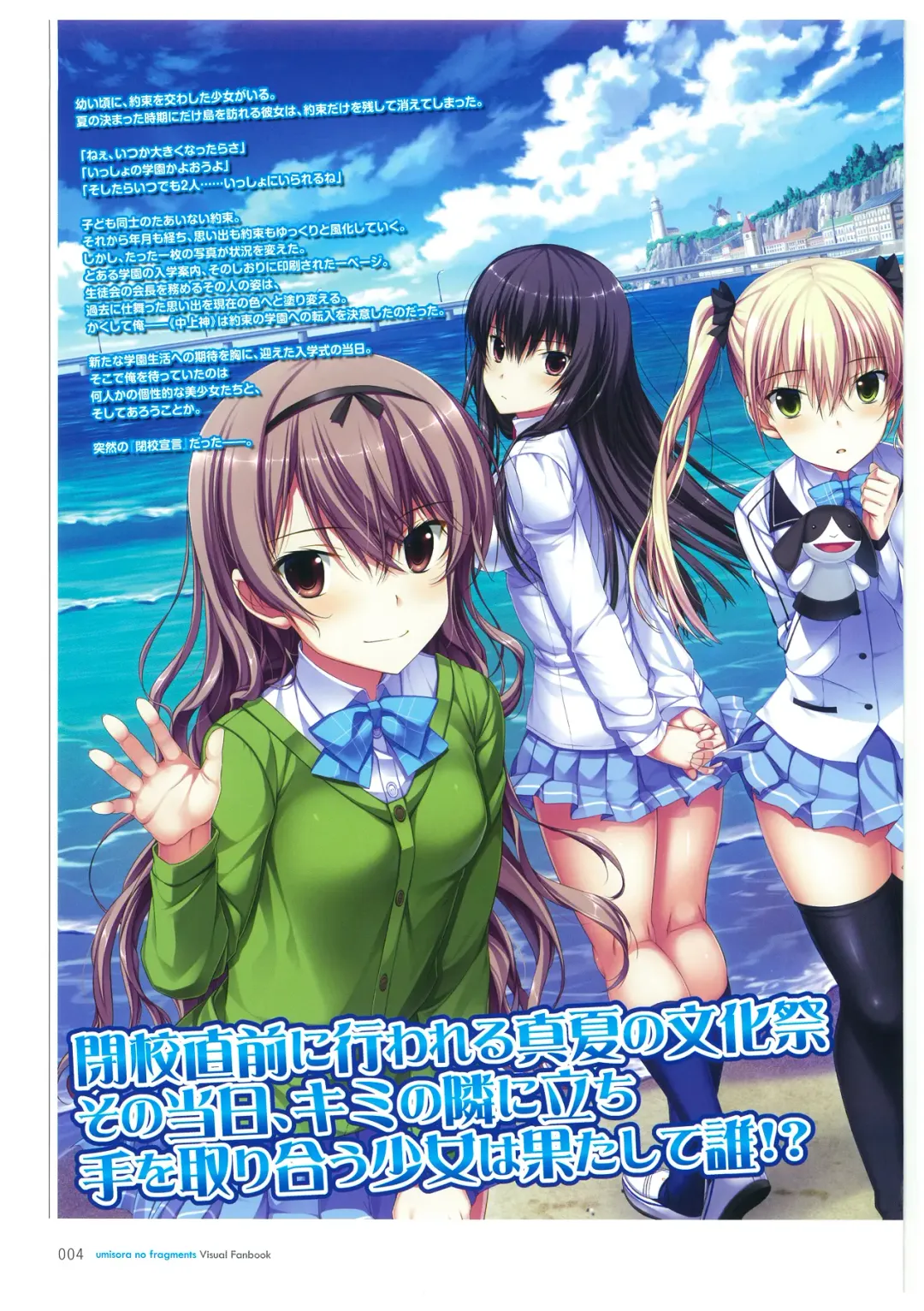 [Amakura] Umisora no Fragment's Visual Fanbook Fhentai - Page 4