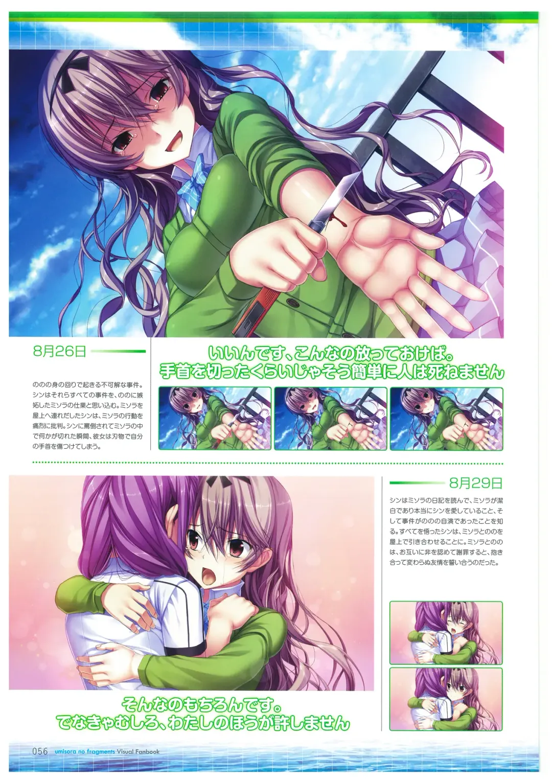[Amakura] Umisora no Fragment's Visual Fanbook Fhentai - Page 56