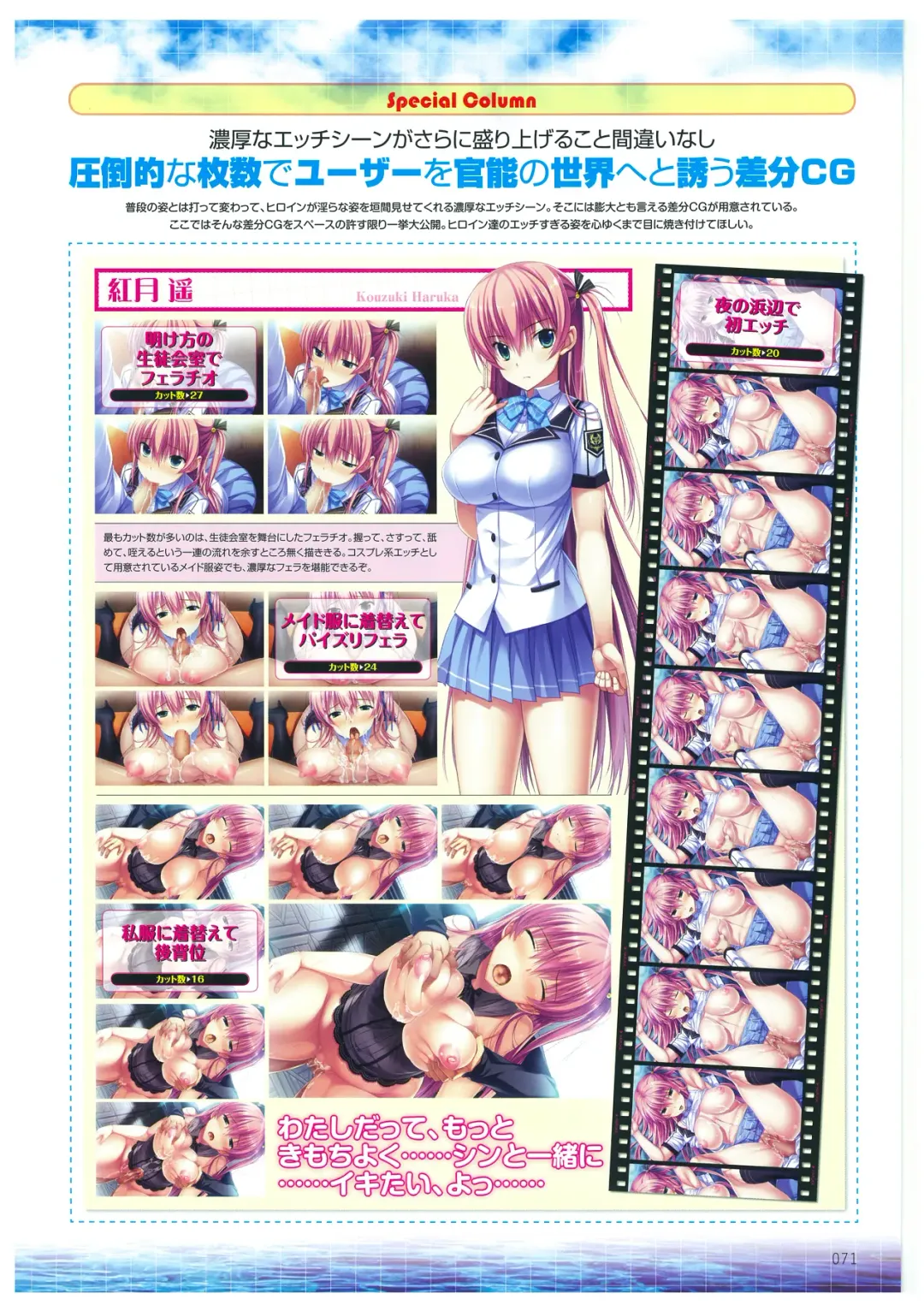 [Amakura] Umisora no Fragment's Visual Fanbook Fhentai - Page 71