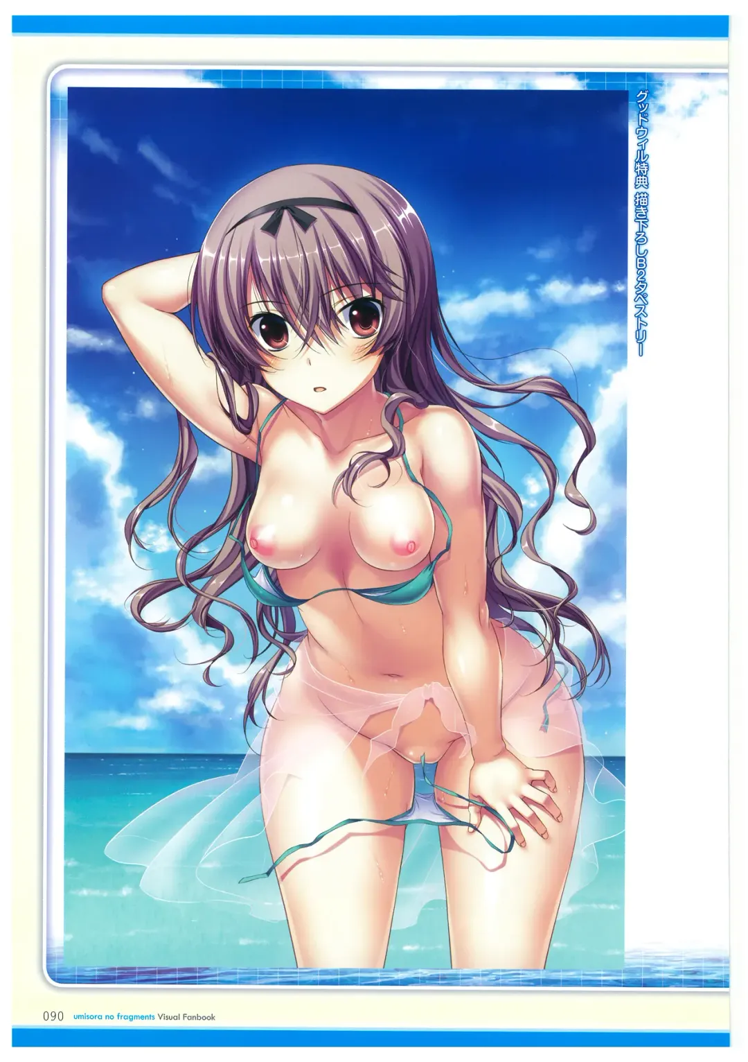 [Amakura] Umisora no Fragment's Visual Fanbook Fhentai - Page 90