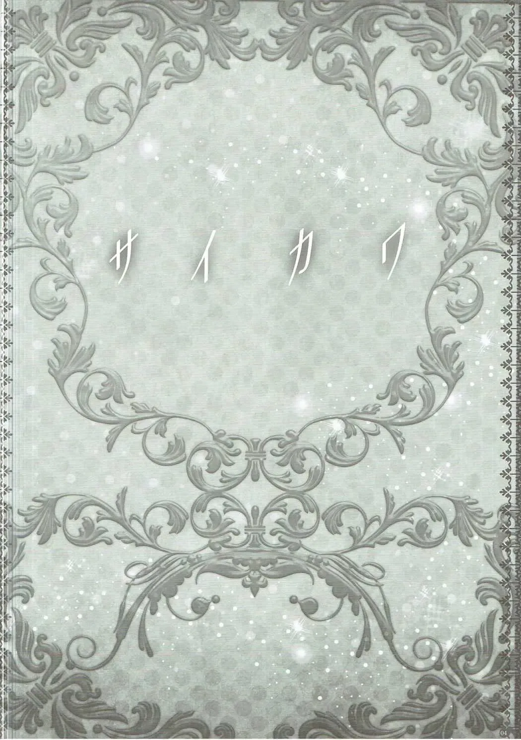 [Aotsuki Shinobu] Saikawa Fhentai - Page 3