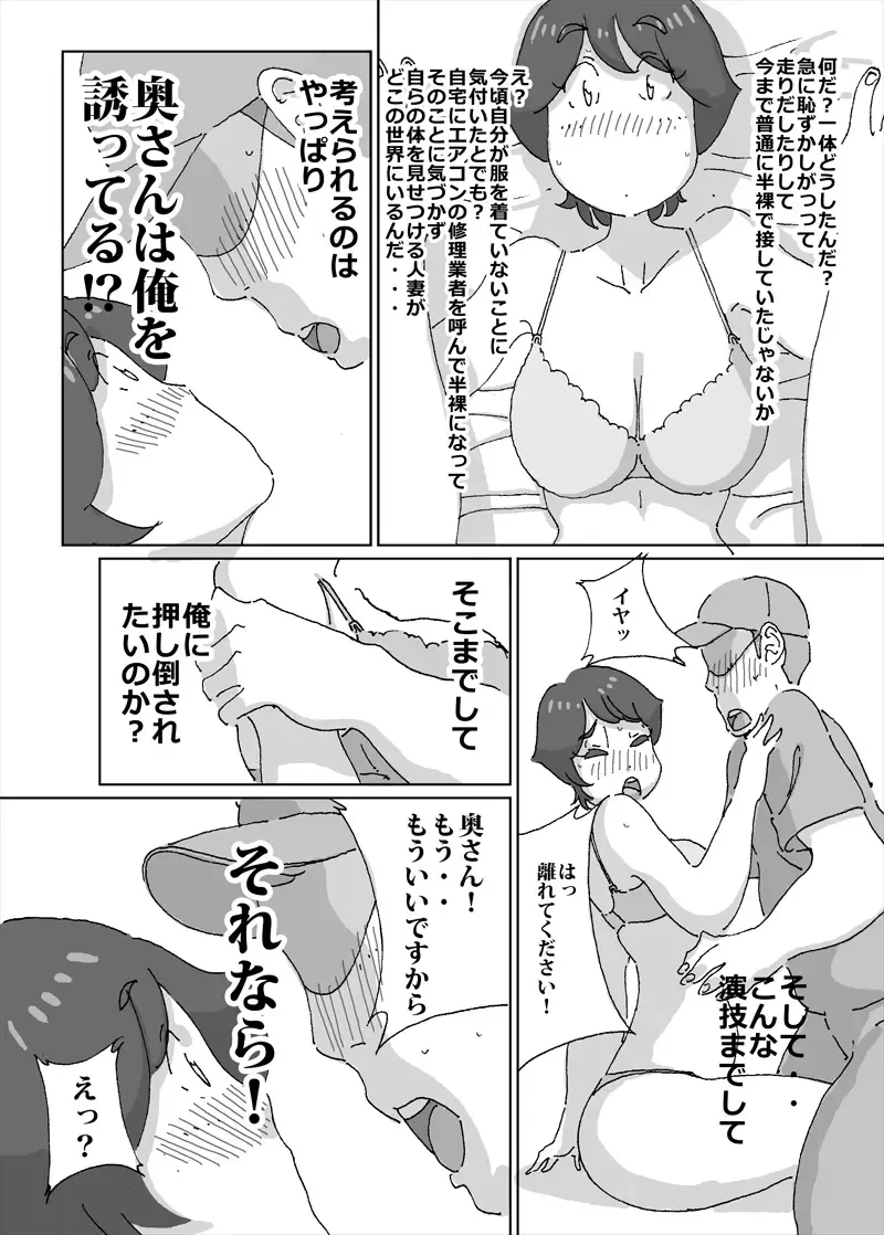 [Maple-go] Atsui to Sugu Nuide Shimau Hitozuma ga Danna no Rusuchuu ni AirCon no Shuuri Gyousha o Yondara Fhentai.net - Page 11