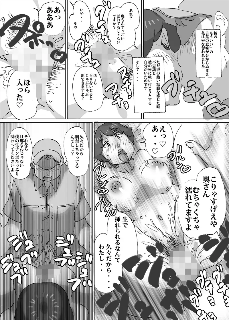 [Maple-go] Atsui to Sugu Nuide Shimau Hitozuma ga Danna no Rusuchuu ni AirCon no Shuuri Gyousha o Yondara Fhentai.net - Page 12