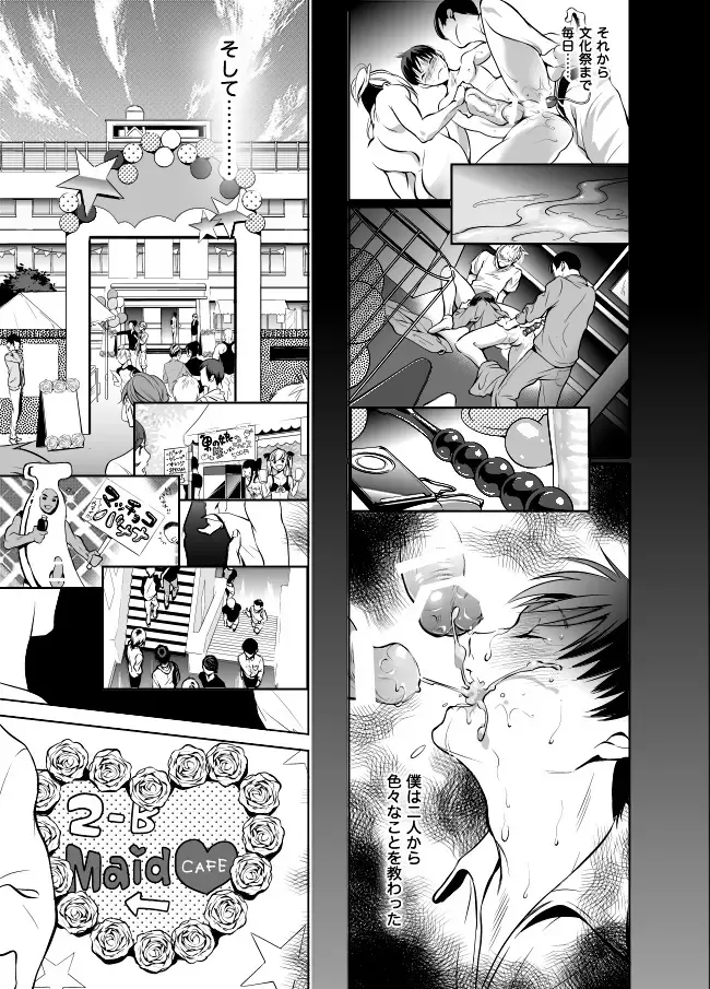 [Towadako] Nonke dakedo Homo ni Semararetara Bitch ni Narazaru o Enakatta! Fhentai - Page 19