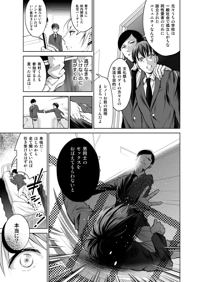 [Towadako] Nonke dakedo Homo ni Semararetara Bitch ni Narazaru o Enakatta! Fhentai - Page 9