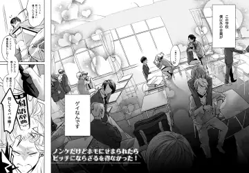 [Towadako] Nonke dakedo Homo ni Semararetara Bitch ni Narazaru o Enakatta! Fhentai - Page 3