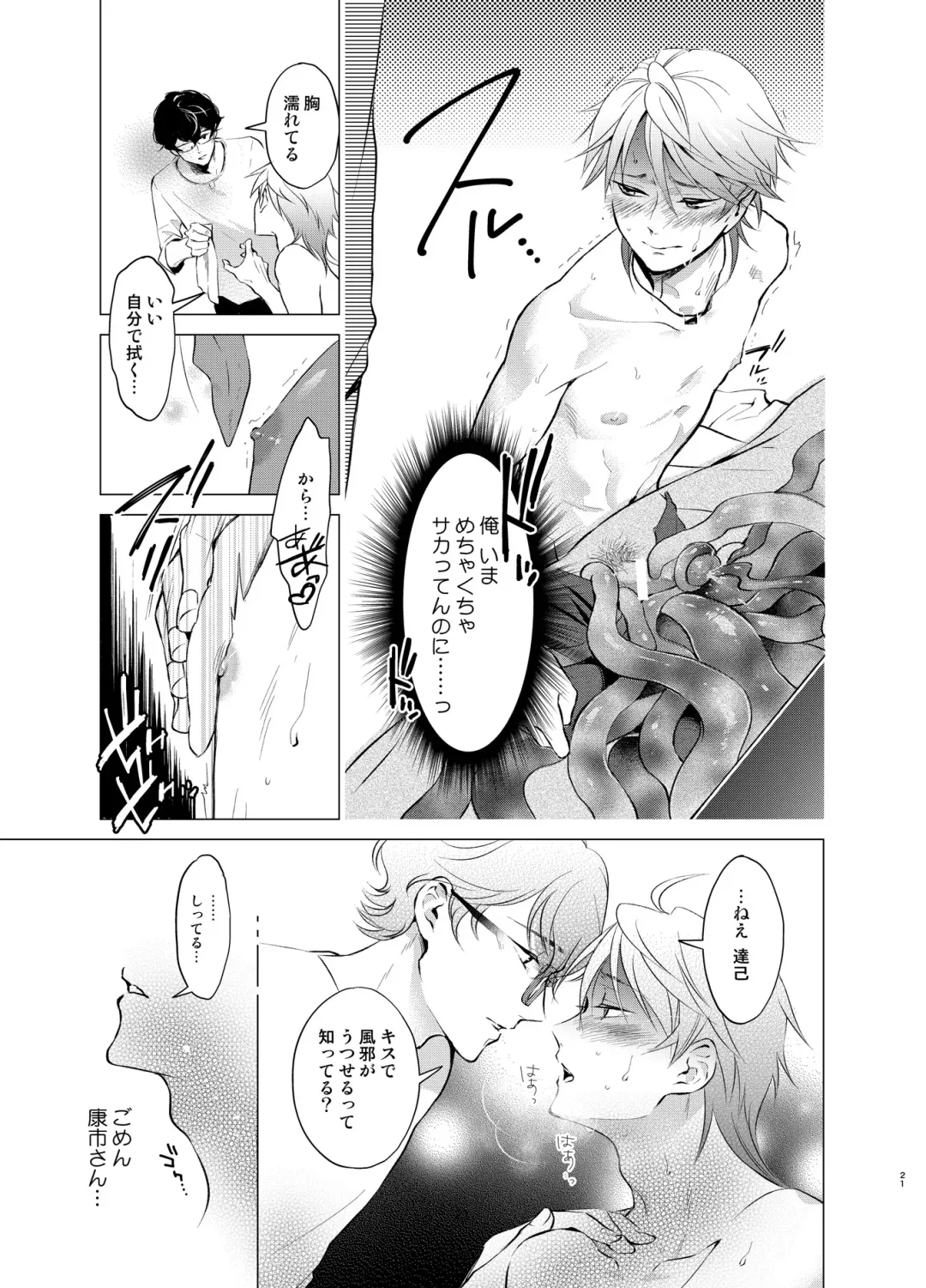 [Towadako] Shokushu Kotatsu to Platonic Boy Fhentai - Page 20