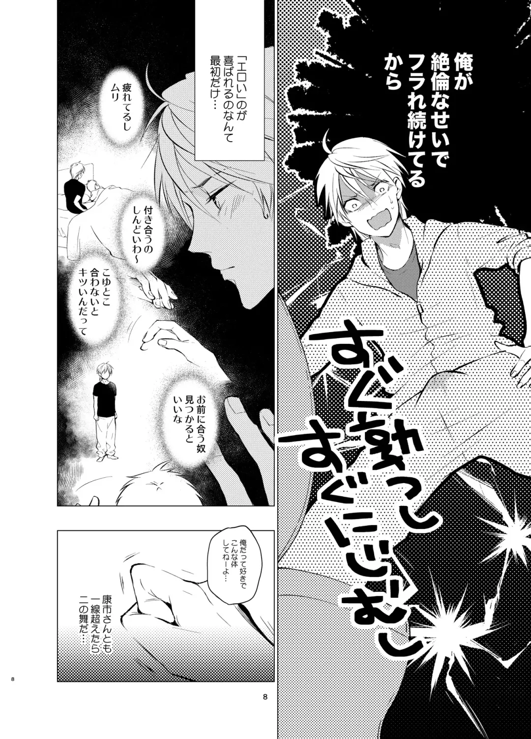 [Towadako] Shokushu Kotatsu to Platonic Boy Fhentai - Page 7